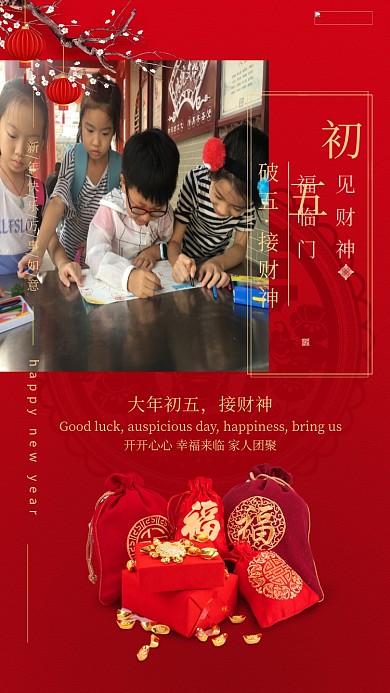 大年初五年货红色简洁创意海报