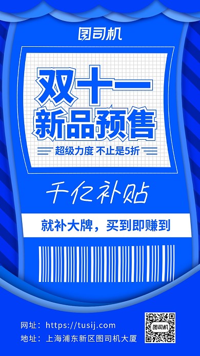 双十一新品预售手机海报