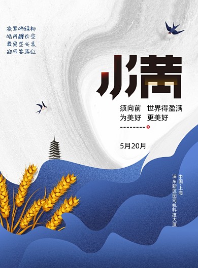 简约小满节气中国风海报