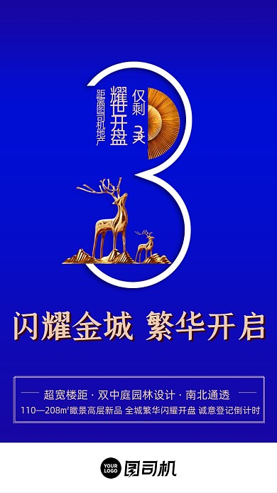 蓝色简约大气鎏金房地产倒计时h5