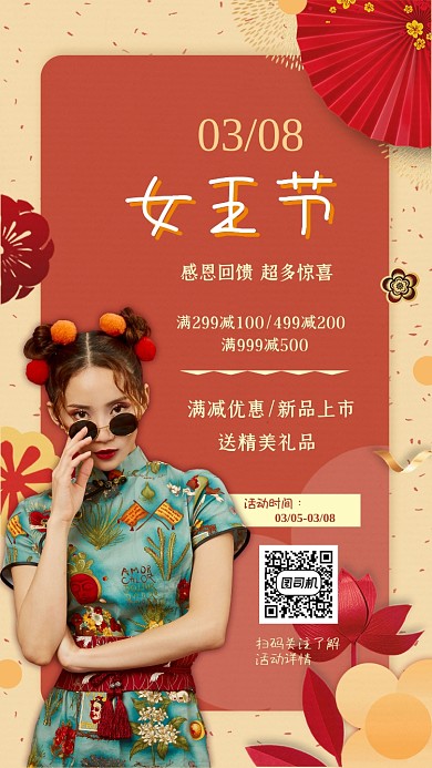 女王节旗袍简约复古促销活动手机海报