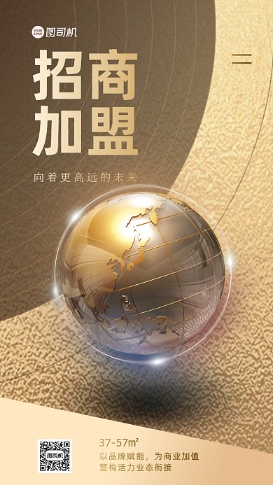 招商加盟高端手机海报