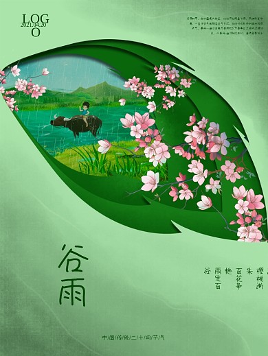 中国风剪纸风二十四节气谷雨立夏小满海报