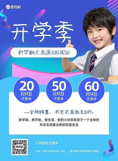 开学季文具宣传促销蓝色印刷海报