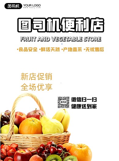 便利店新店折扣宣传印刷海报