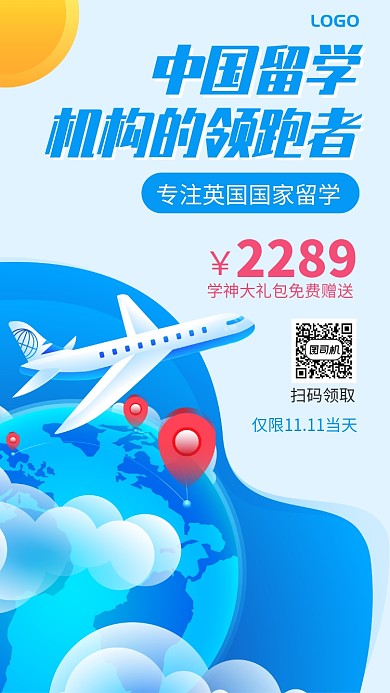 扁平渐变插画留学机构促销活动手机海报