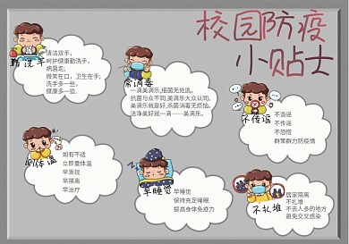 校园防疫标语手抄报