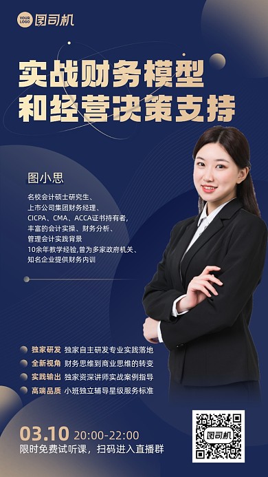 课程财务直播课蓝色手机海报
