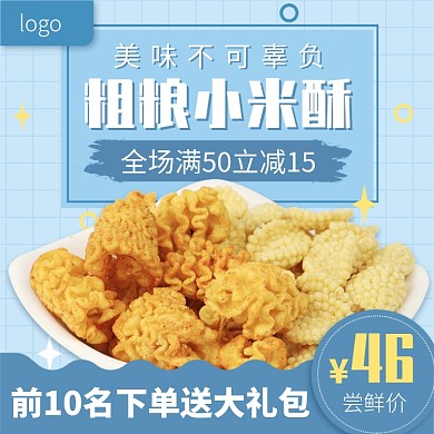天猫休闲零食优惠活动淘宝直通车图片