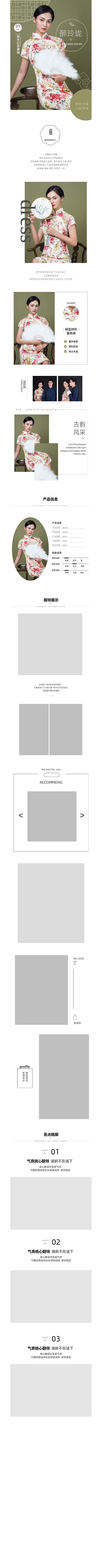 中式古典文艺秋冬女装旗袍上新详情页