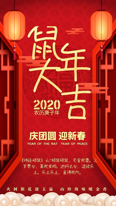 2020鼠年烫金剪纸手机海报