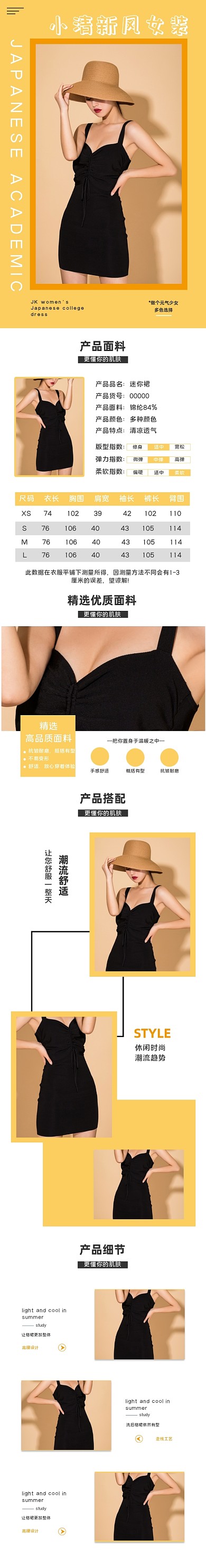 小清新风女装时尚潮流简约大气详情页