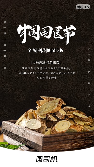 中国国医节中药促销打折优惠启动引导页
