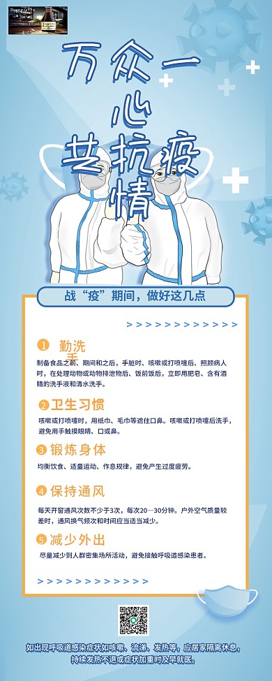 防疫共抗疫情新冠肺炎宣传移动H5长图海报