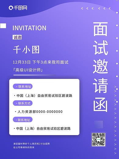 面试邀请函 线上面试