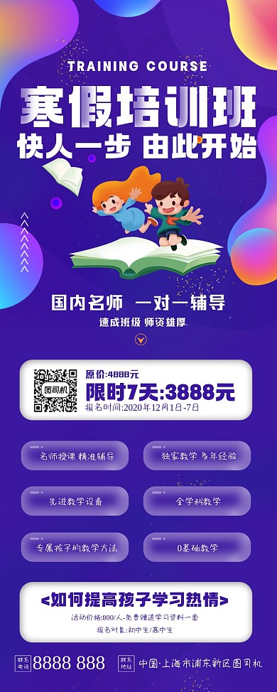 寒假辅导班培训班活动宣传简约易拉宝