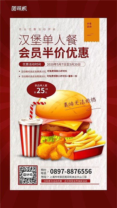 美味汉堡促销活动宣传海报