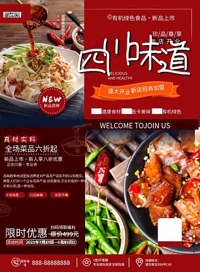 原创简约风中式餐饮美食川菜馆促销宣传单页
