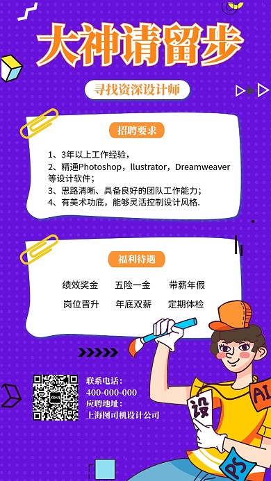 公司企业设计师招聘海报