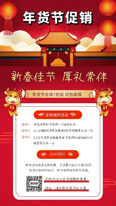 年货节促销宣传红色手机海报