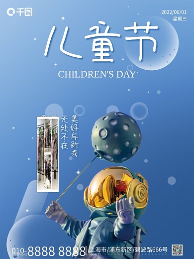 简约创意儿童节美好与新奇宣传海报