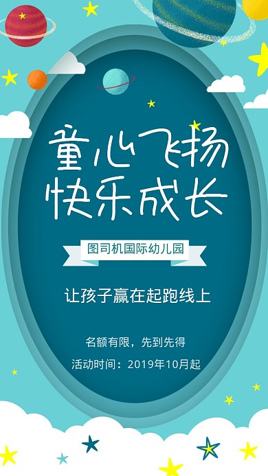 童心飞扬快乐成长海报