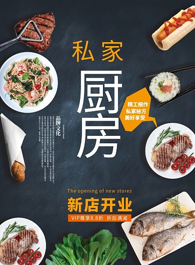 黑色创意时尚私家厨房美食海报