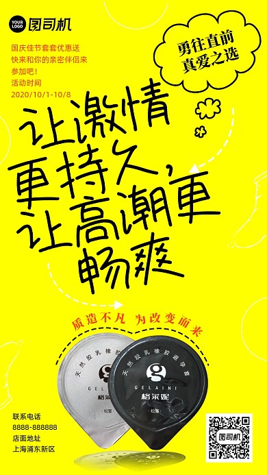 避孕套宣传手机海报