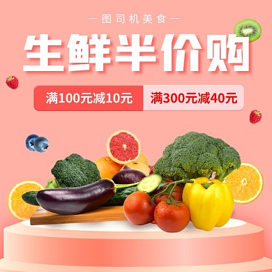 新鲜果蔬生鲜水果蔬菜促销电商主图