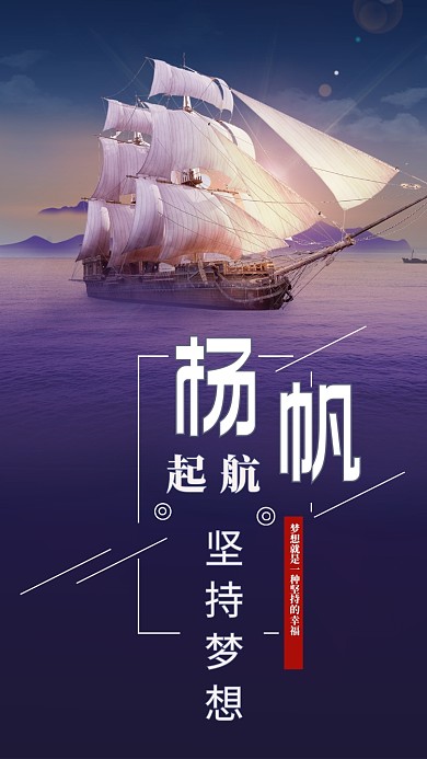 蓝色企业文化杨帆起航文章配图