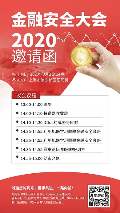 高端商务会议活动邀请函手机海报