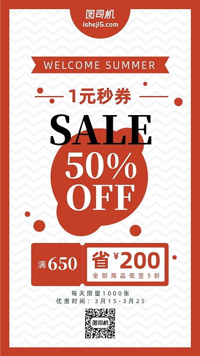一元购买优惠券活动手机海报