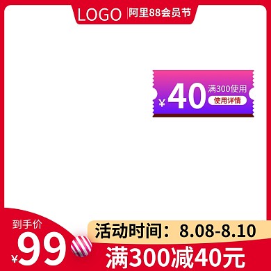 阿里88会员节促销淘宝banner