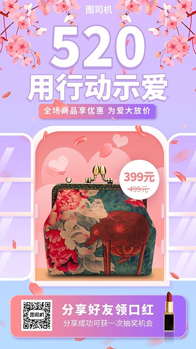 520节日促销手机海报