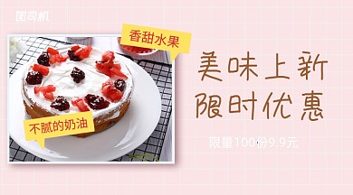 甜品上新优惠简约清新广告banner