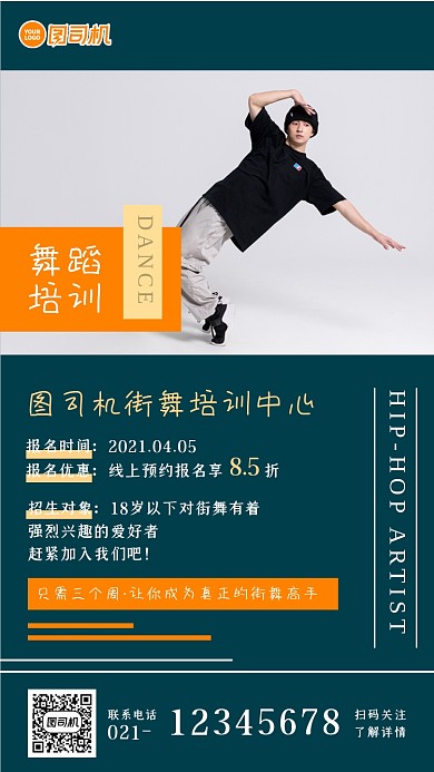 街舞培训中心活动简约大气手机海报
