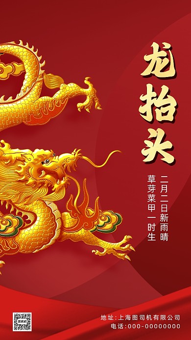 二月二龙抬头红色卡通节日手机海报