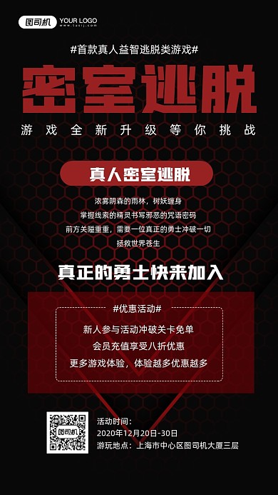 密室逃脱游戏活动宣传简约手机海报