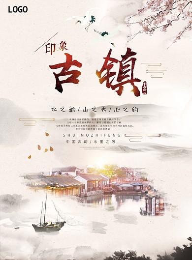 古镇海报
