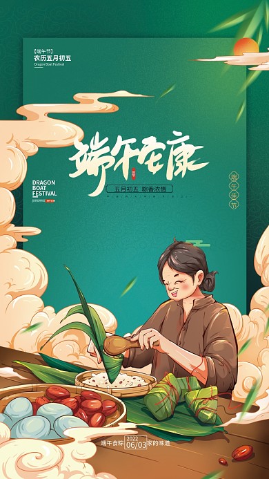 国潮端午佳节【端午节】粽子宣传海报