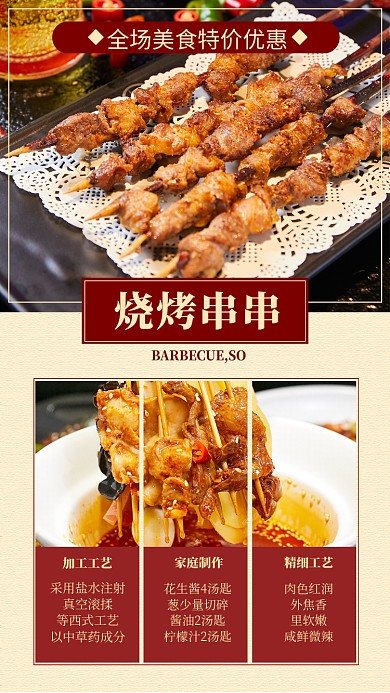 烧烤串串手机海报