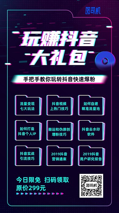 抖音资料学习手机海报