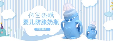 可爱简约风格淘宝奶瓶海报