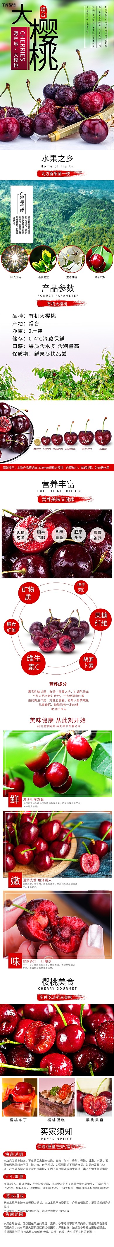 美食水果樱桃车厘子红色简约电商详情页