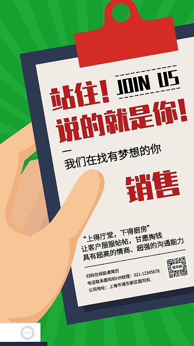 扁平插画招聘销售手机海报