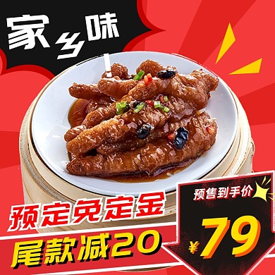 预售红色定金食品