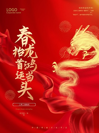 龙抬头海报主题字简约大气红色宣传