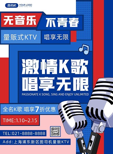 KTV红蓝时尚几何创意印刷海报
