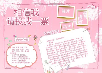 粉色竞选电子小报手抄报