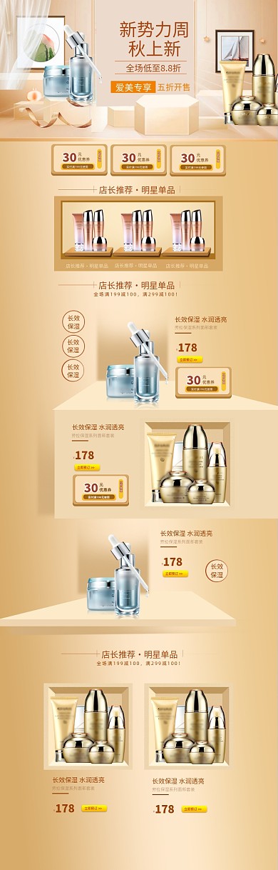 金色秋上新美妆护肤品淘宝首页